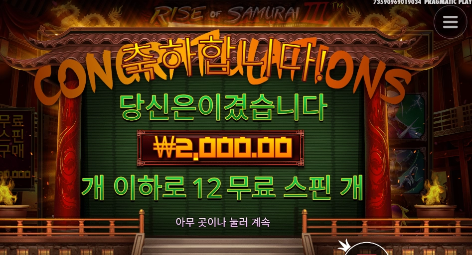 여름같다 사무라이