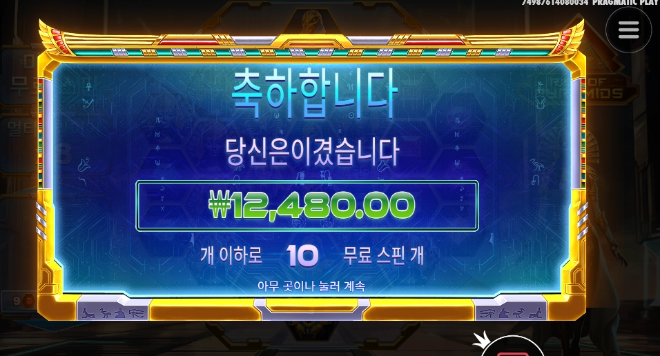 피라미드 멀티플8마무리