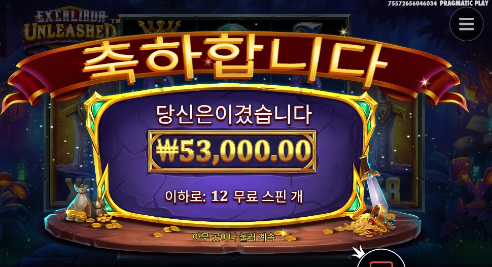 엑스칼리버 12스핀