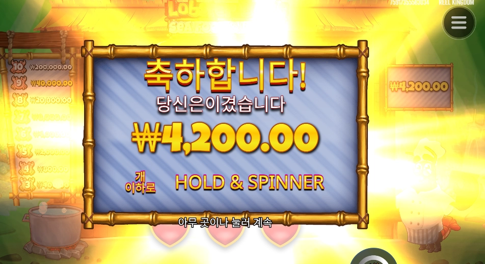 랍스터 밥스 홀드 앤 스핀