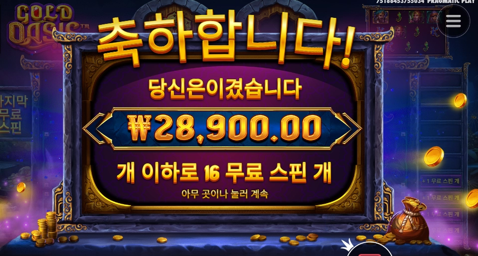 추가스핀  땡큐 오아시스