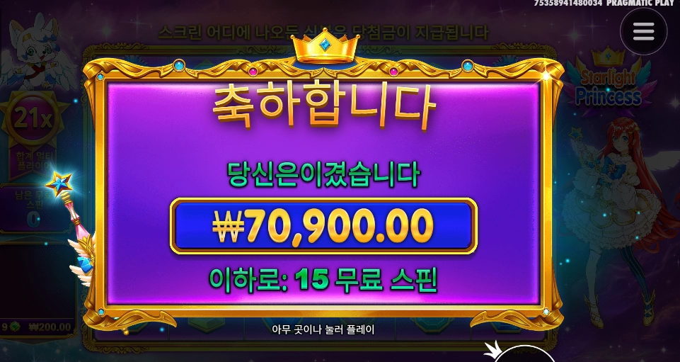 스타라이트 7콩