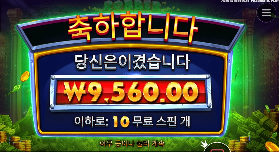 도둑 ４콩 배팅