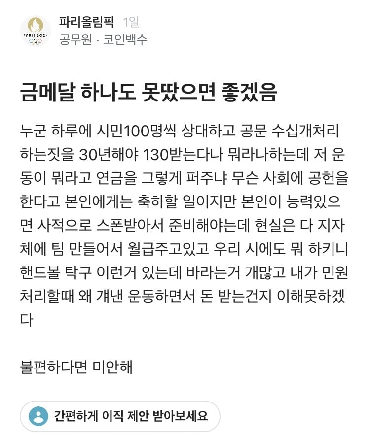 금메달 못땄으면 좋겠다는 공무원