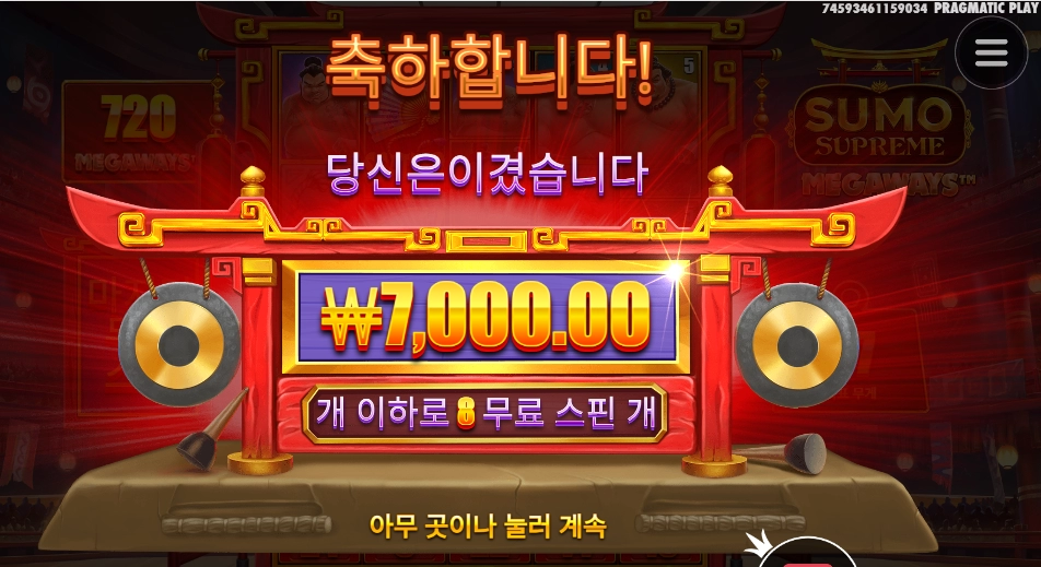 3콩 스모 슈프림