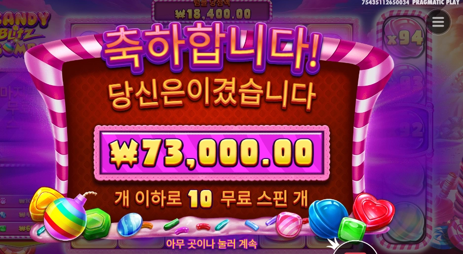 폭탄 아뜨니 캔블