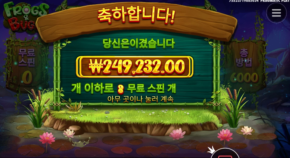 프로그 앤 버그스６２３배