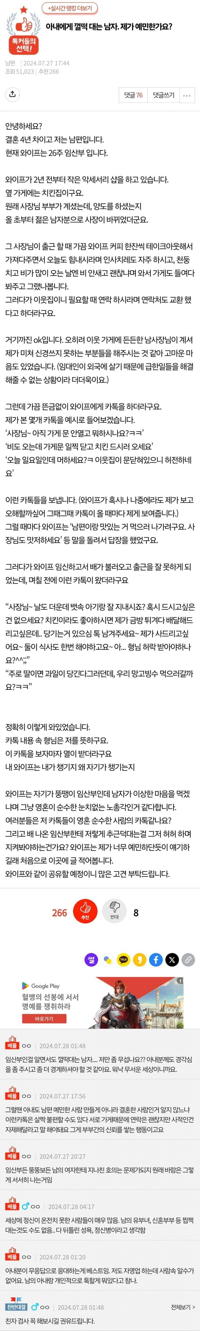 아내에게 껄떡대는 남자 제가 예민한가요?