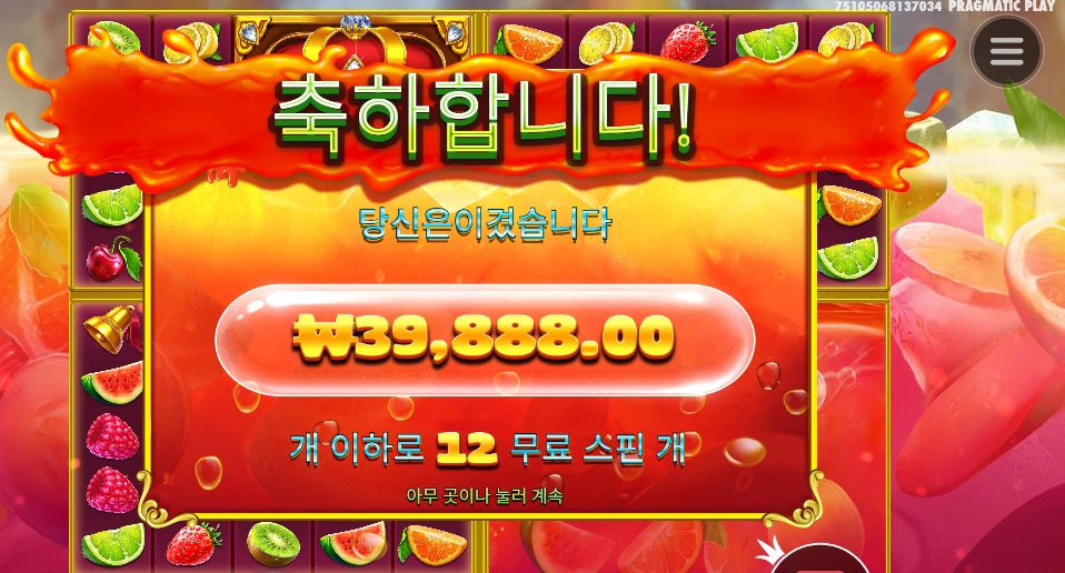 후르츠멀티홀드 200배