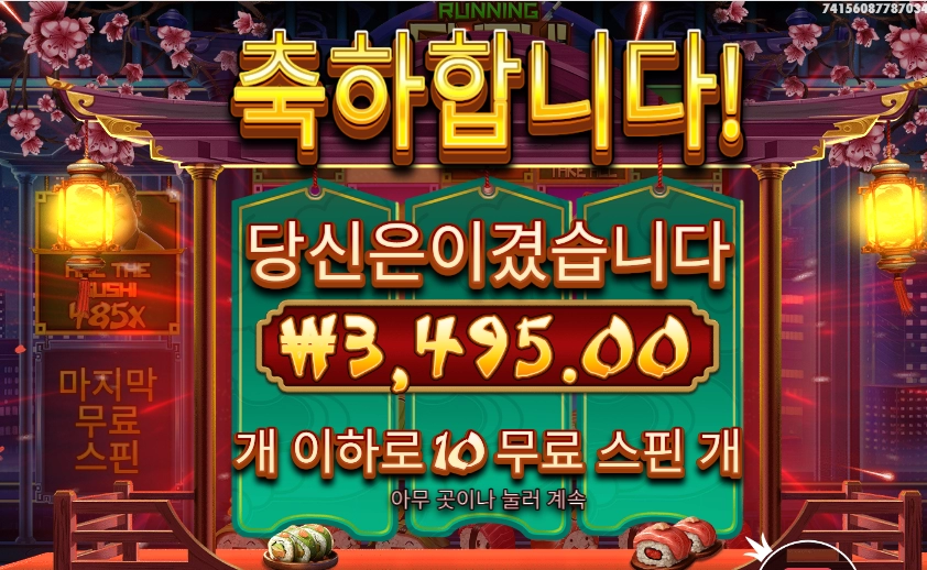 스시 다시 가온나