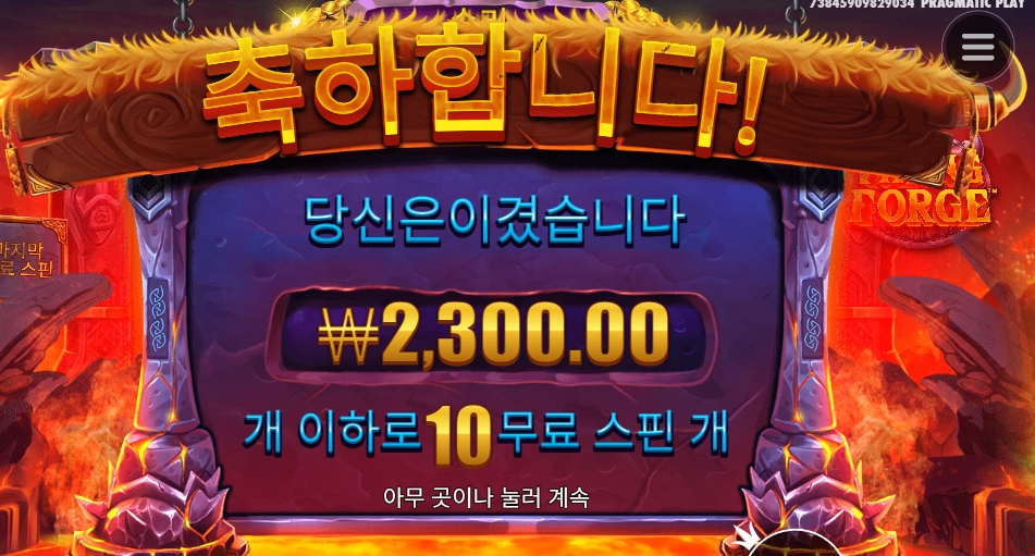 바이킹 포지 10스핀