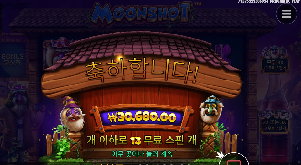 댄싱 인더 문샷