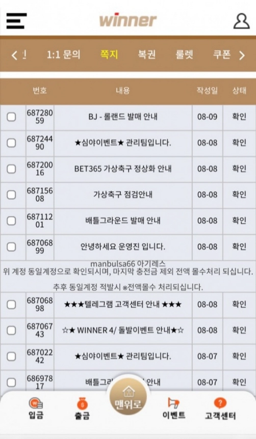 위너(WINNER) 먹튀사이트 위너(WINNER) 먹튀확정 위너(WINNER) 먹튀