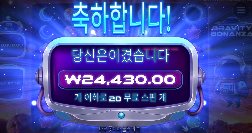 그래비티 첫타 좋았는데