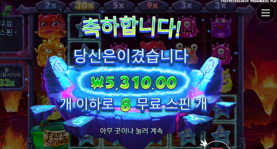 복수할거다 몬스터