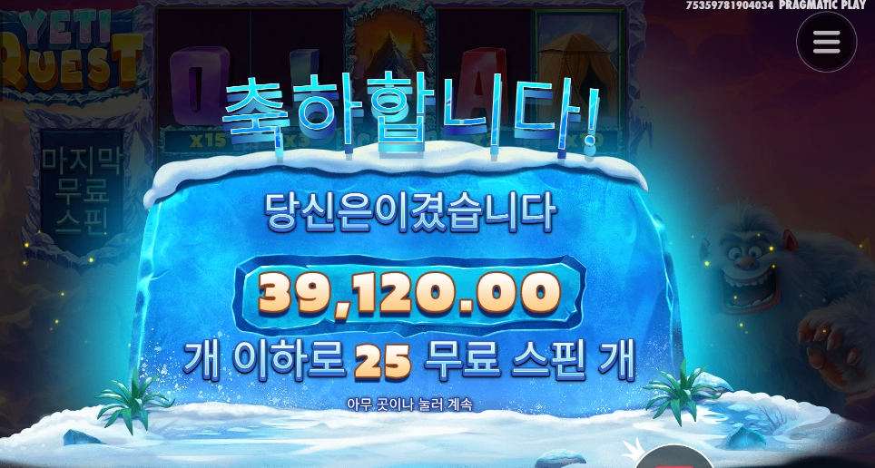 예띠 퀘스트 ２５스핀