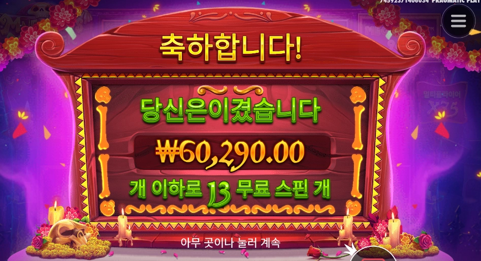 무에르토스 301배