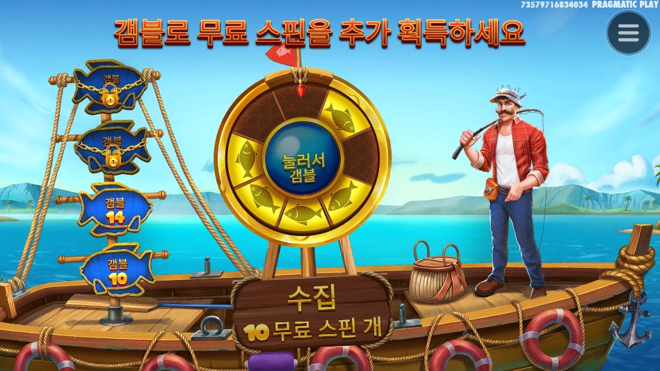 행운의 낚시라며