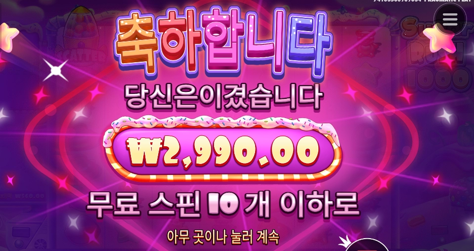 사탕 세일하세요