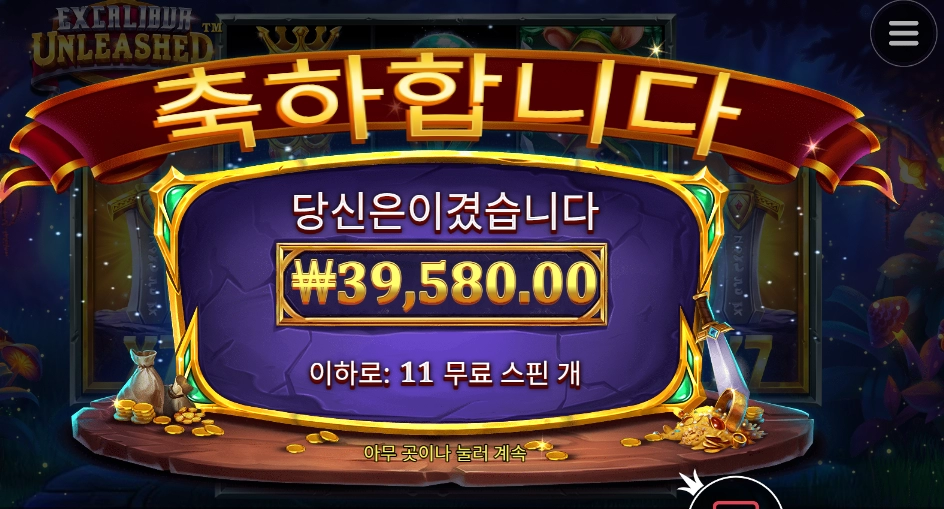 엑스칼리버 실패!