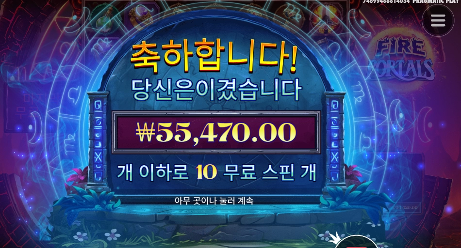 파이어포탈 ２７７배