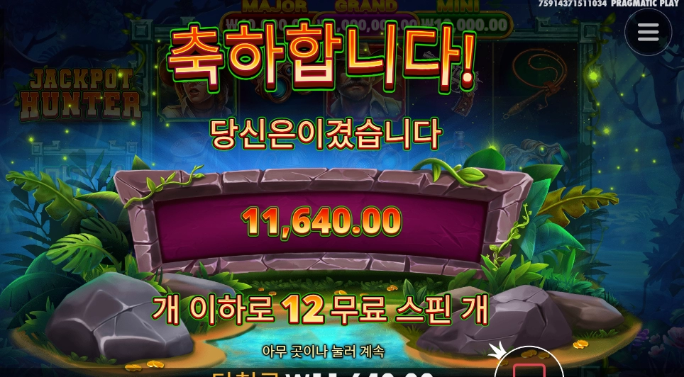 잭팟 헌터 스핀 구매