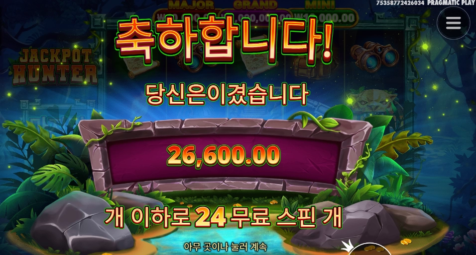 헌터 사냥 실패