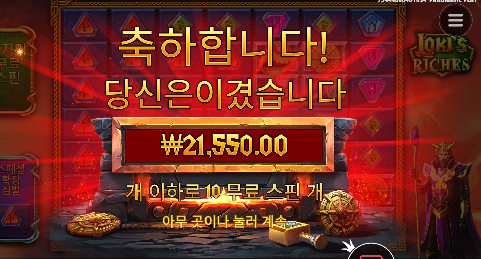 로키 10스핀 후기