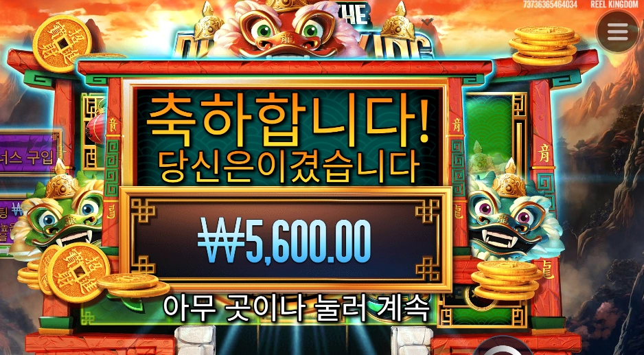 그린 드래곤 초이스