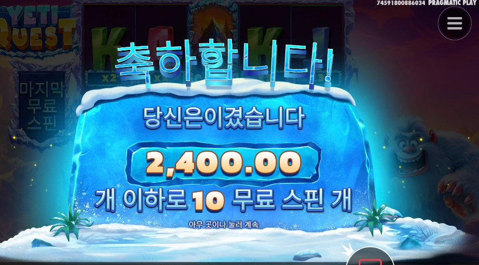 예티 예끼 이놈아