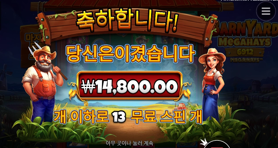 반야드 １３스핀