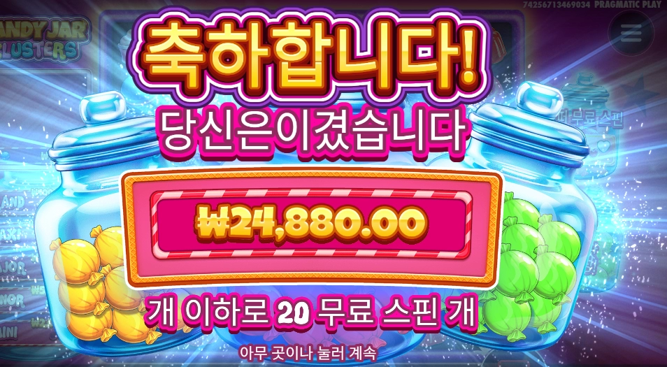 캔디 3병 다 주세요