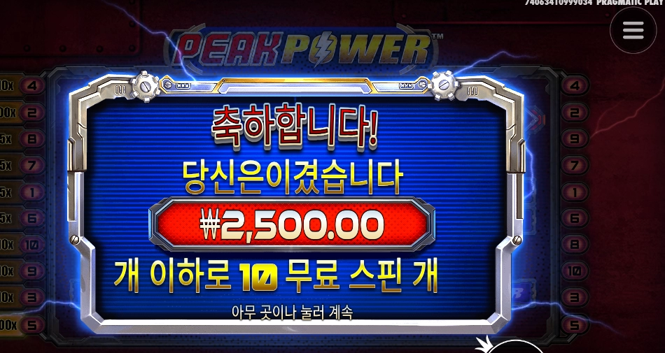 전기보다 강력한거 맛볼래