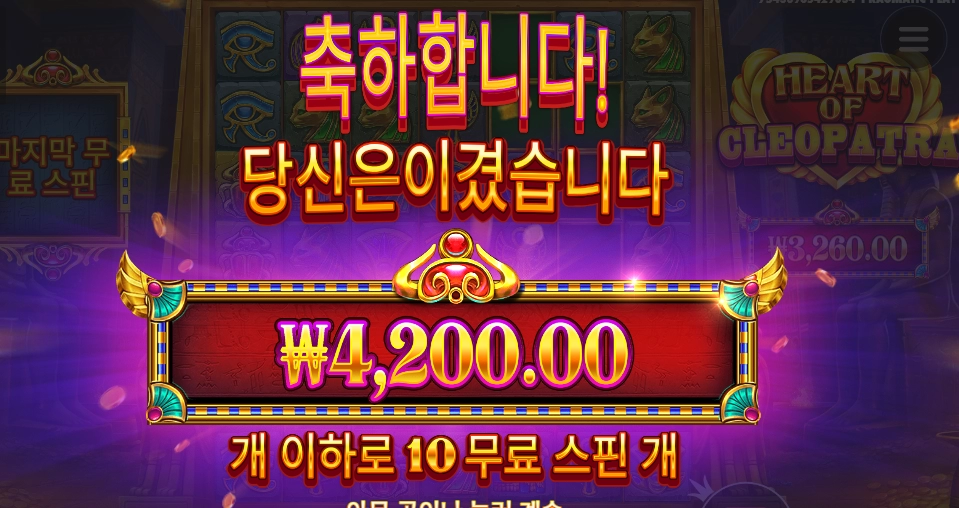 클래오파트라 10스핀 후기