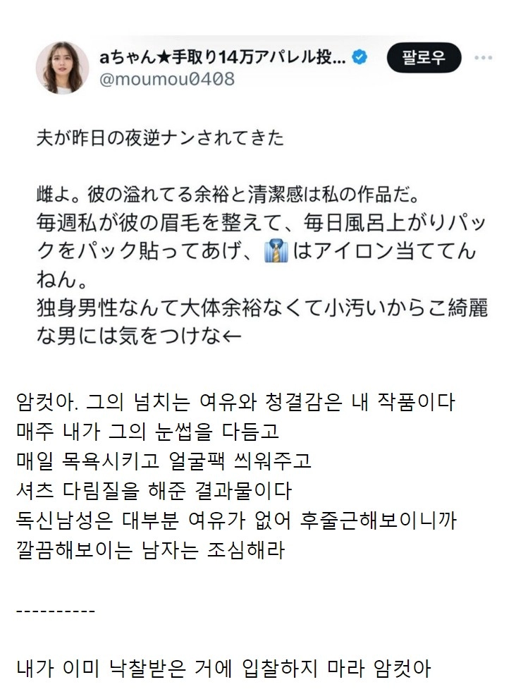 남편이 지하철에서 헌팅 당했다