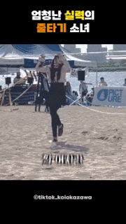 일본의 줄타기 챔피언 여고생