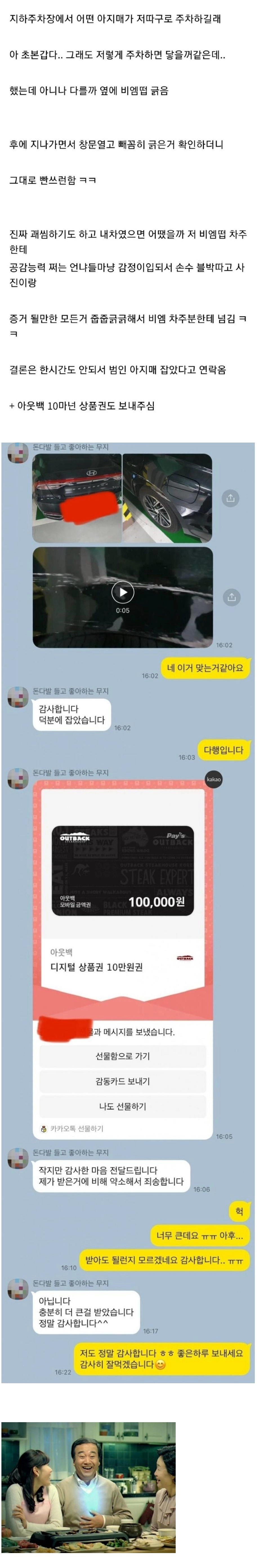 차 긁고 빤스런하는 김여사의 최후..