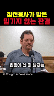 요즘 10대 여자들 식사 코스참전용사가 받은 믿기지 않는 판결