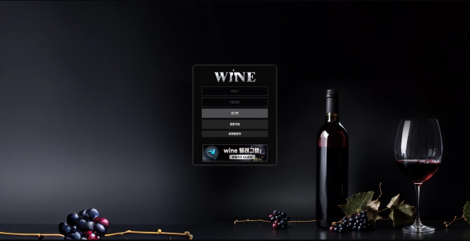 와인 (WINE) 먹튀사이트 와인 (WINE) 먹튀확정 와인 (WINE) 먹튀