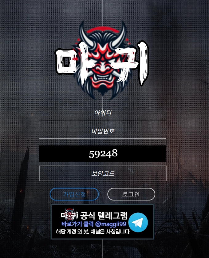 마귀 먹튀사이트 마귀 먹튀확정 마귀 먹튀