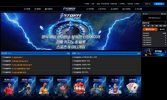 스톰(STORM) 먹튀사이트 스톰(STORM) 먹튀확정 스톰(STORM) 먹튀