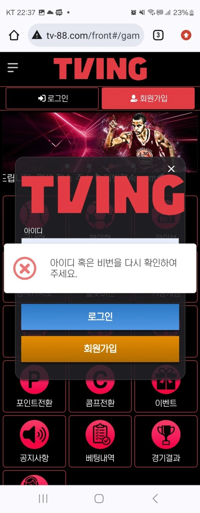 티빙 (TVING) 먹튀사이트 티빙 (TVING) 먹튀확정 티빙 (TVING) 먹튀