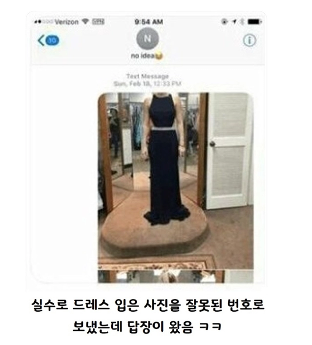 실수로 드레스 입은 사진을 잘못 보냄