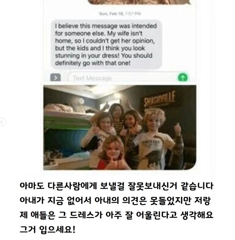 실수로 드레스 입은 사진을 잘못 보냄