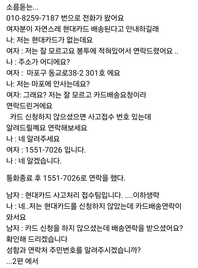 신청하지 않은 카드가 배송되었다