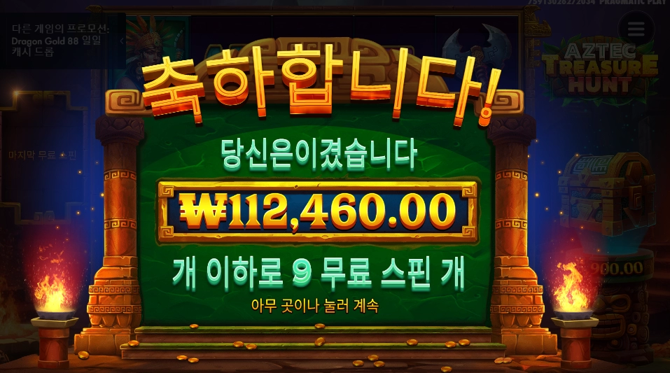 트레저 헌트 381배