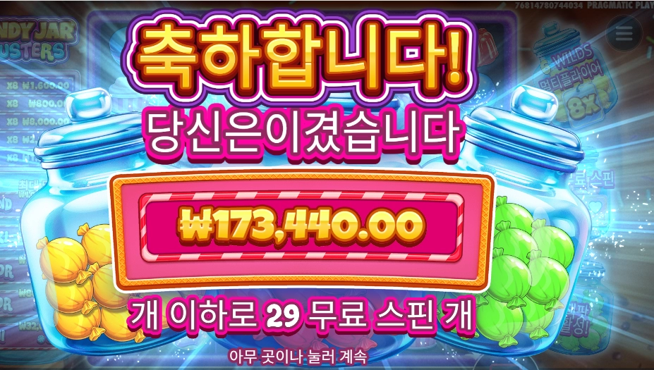 캔디 자 클러스터 433배