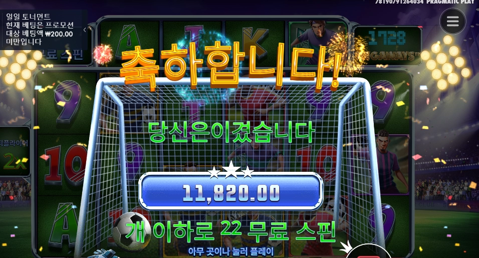 스핀 앤 스코어 2겜블 승