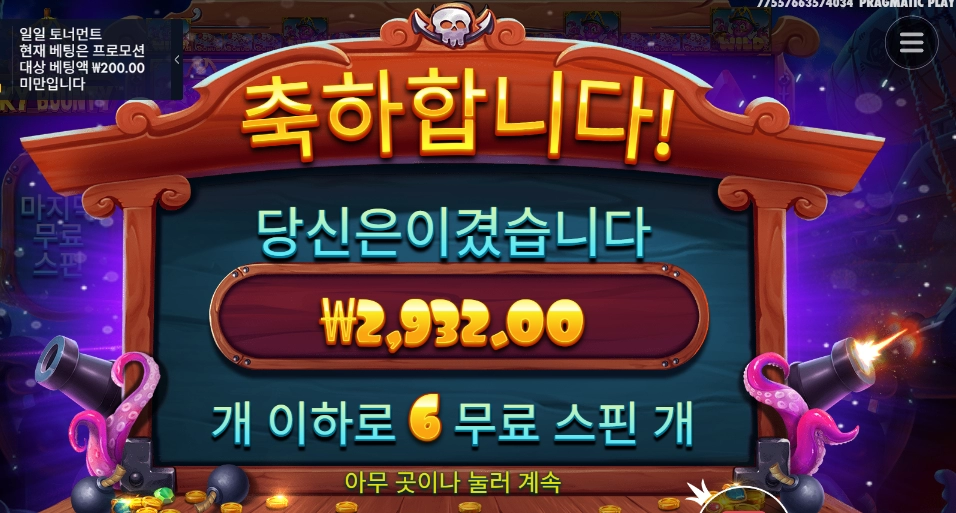 스카이바운티 6스핀