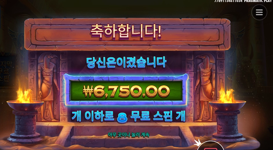 나일 포춘 이렇게?